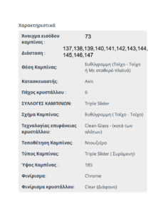 SL3X-GLASS-CHROME-char_73