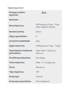 SLF-GLASS-CHROME-var_45,5