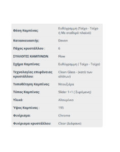 SLF-GLASS-CHROME-var_info
